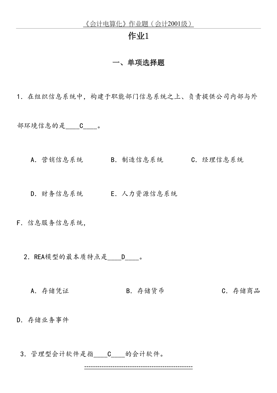 会计信息系统习题(选择).doc_第2页