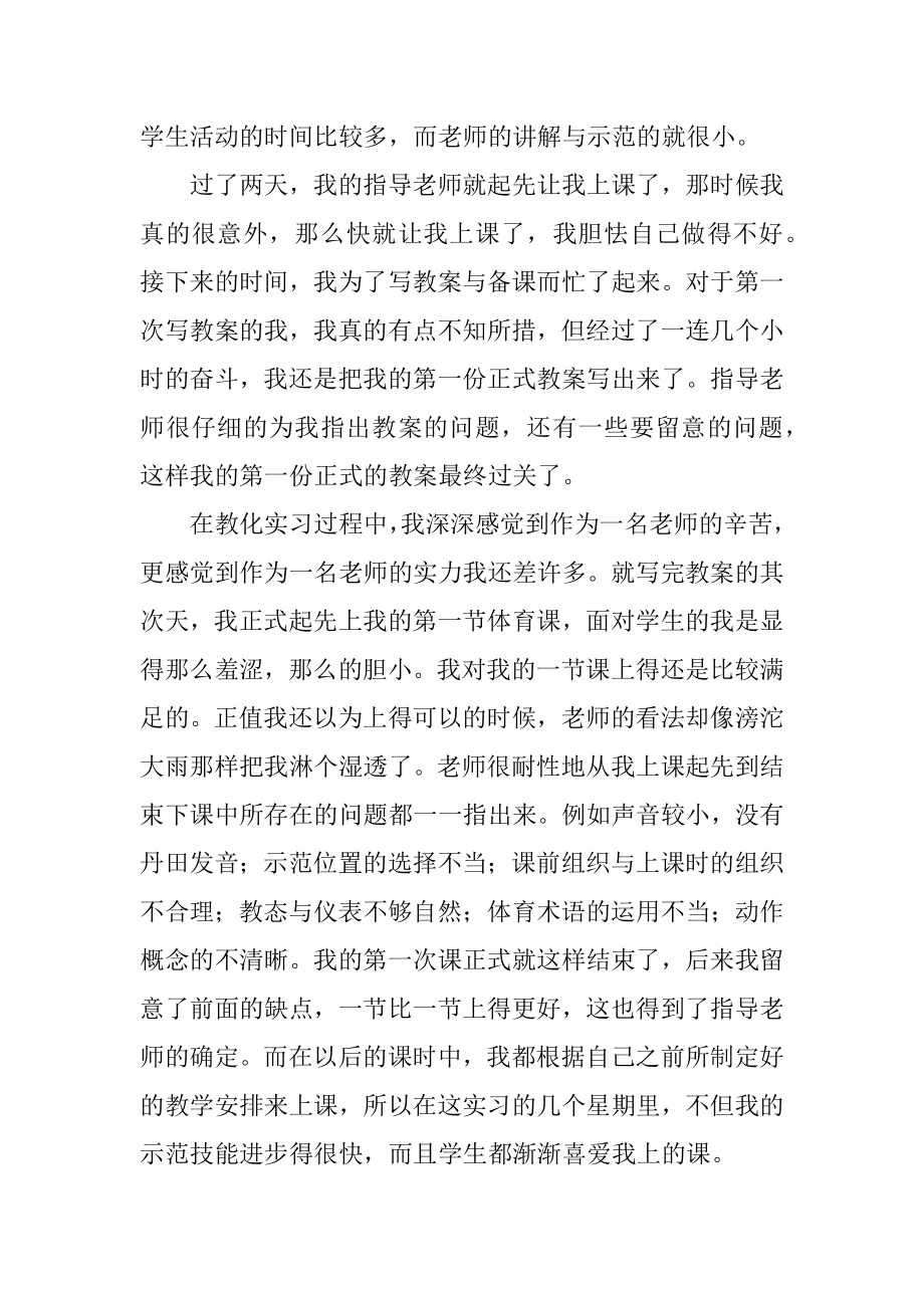 个人教学实习工作总结汇总.docx_第2页