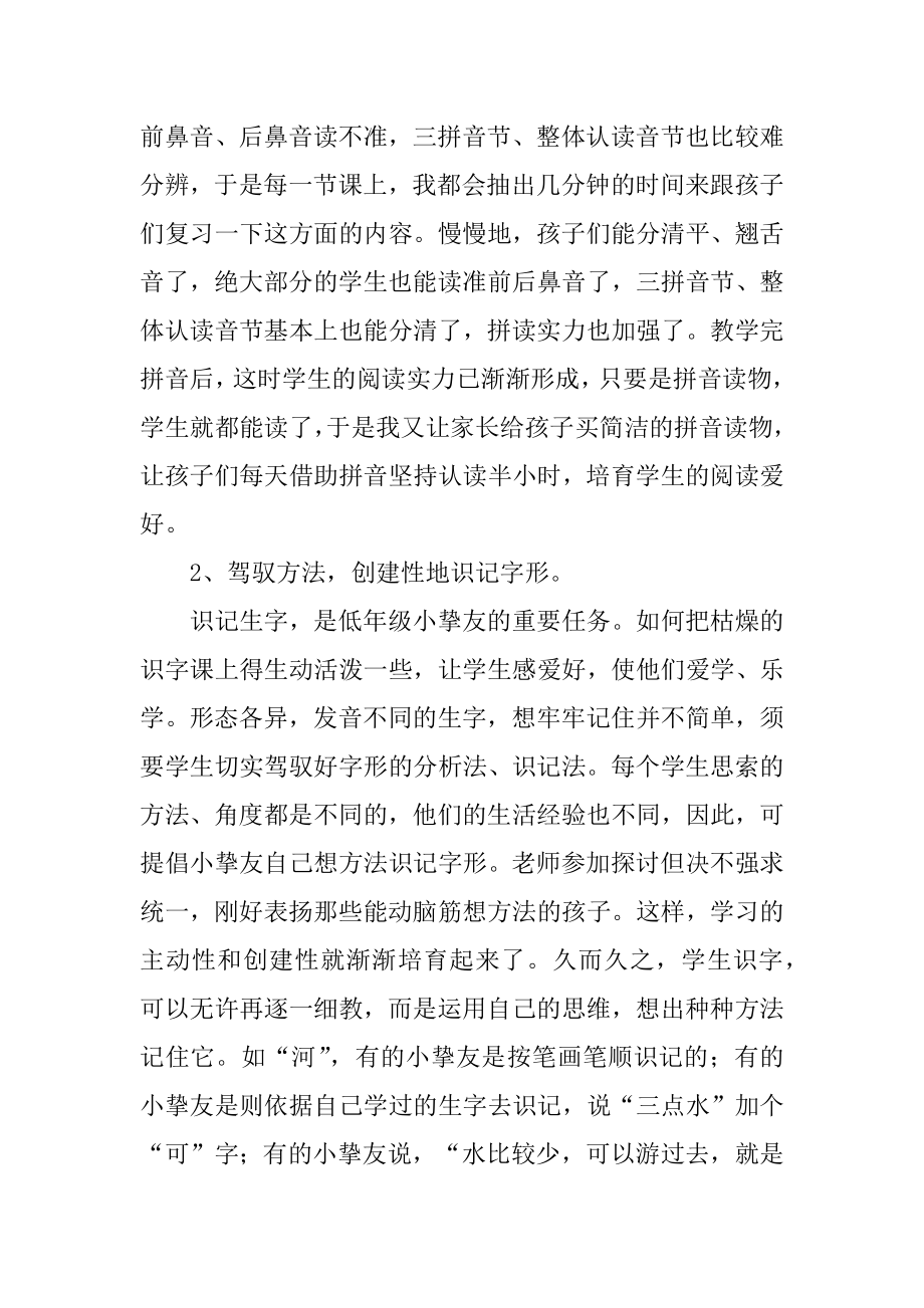 一年级语文第一学期教学工作总结汇总.docx_第2页