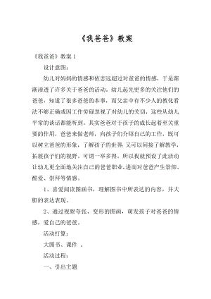 《我爸爸》教案范文.docx