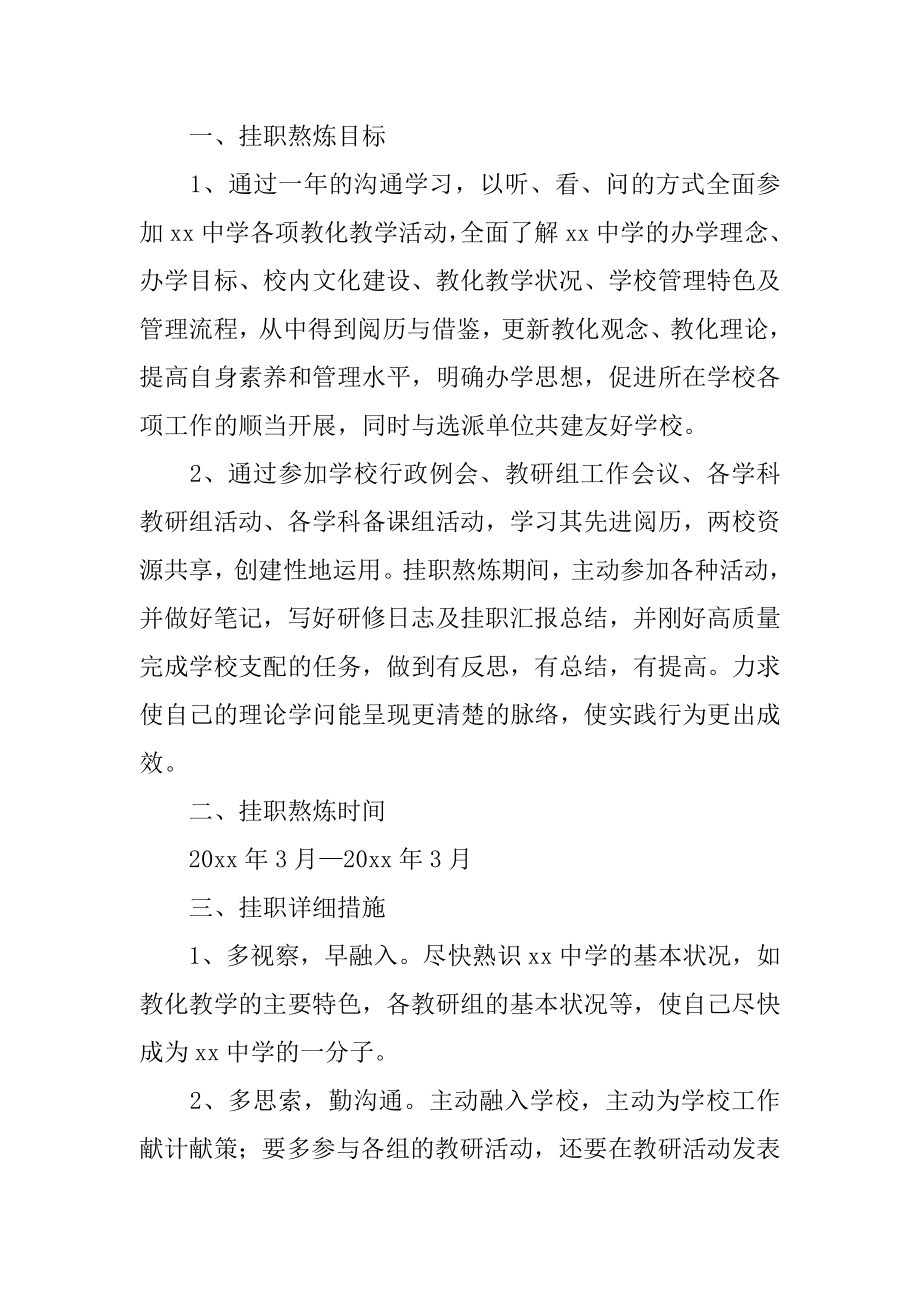 中学挂职副校长工作计划范文.docx_第2页