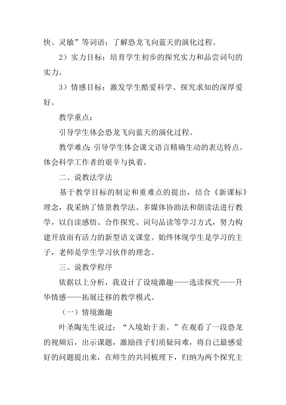 飞向蓝天的恐龙说课稿优质.docx_第2页