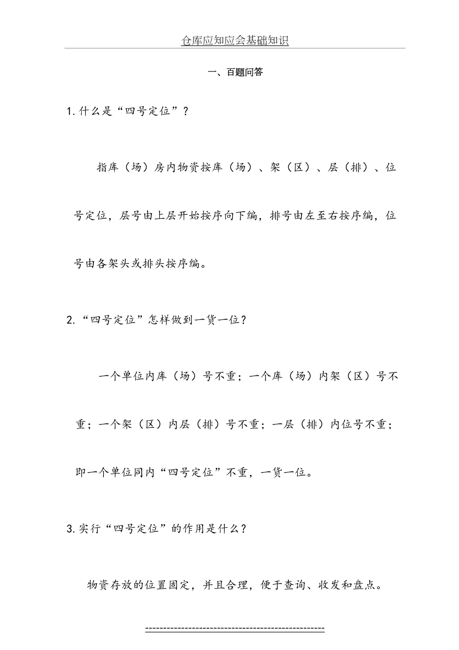 仓库应知应会基础知识.doc_第2页