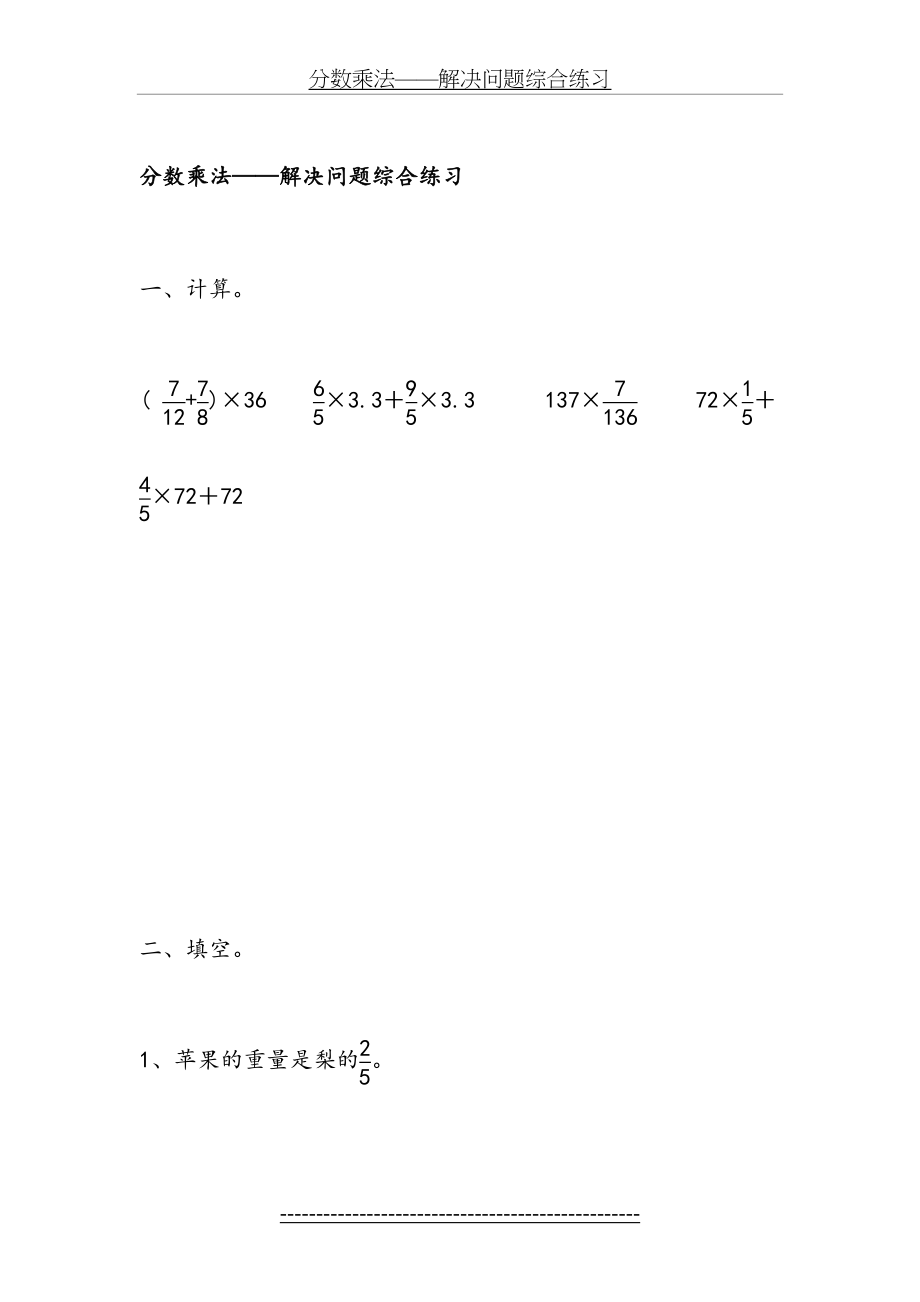 分数乘法解决问题综合练习.doc_第2页