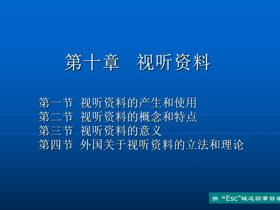 第十章 视听资料.ppt_第2页