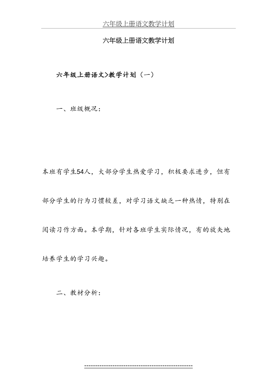 六年级上册语文教学计划(2).doc_第2页