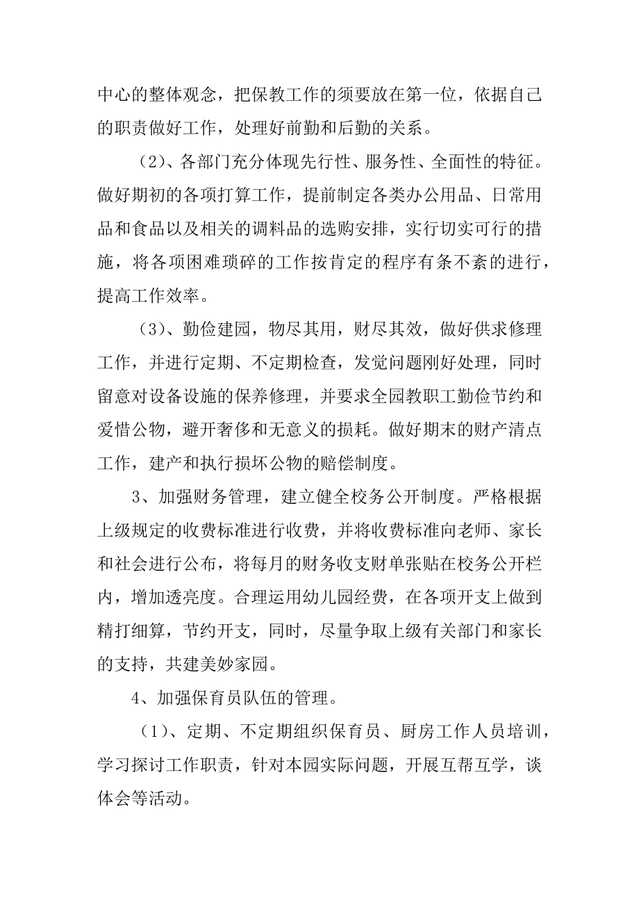 中班《小小马戏团》优秀游戏教案范本.docx_第2页