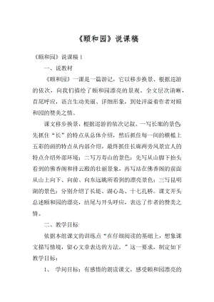 《颐和园》说课稿优质.docx