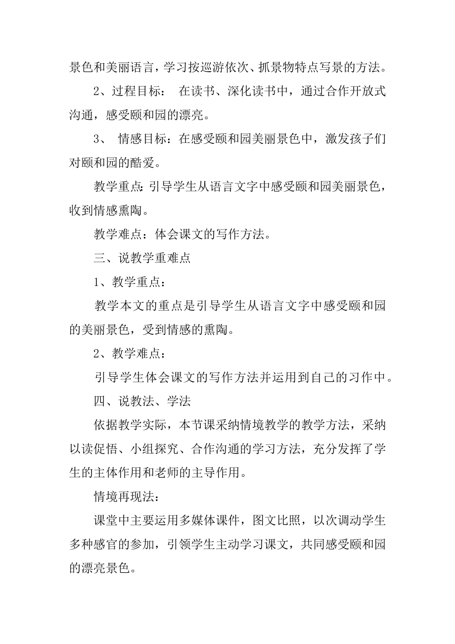 《颐和园》说课稿优质.docx_第2页