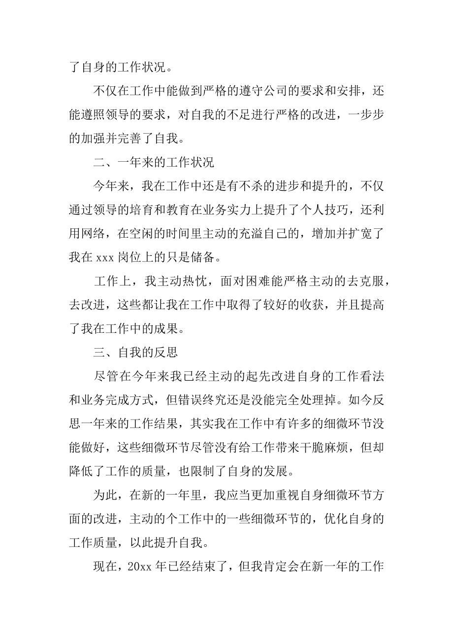 公司员工工作总结优质.docx_第2页