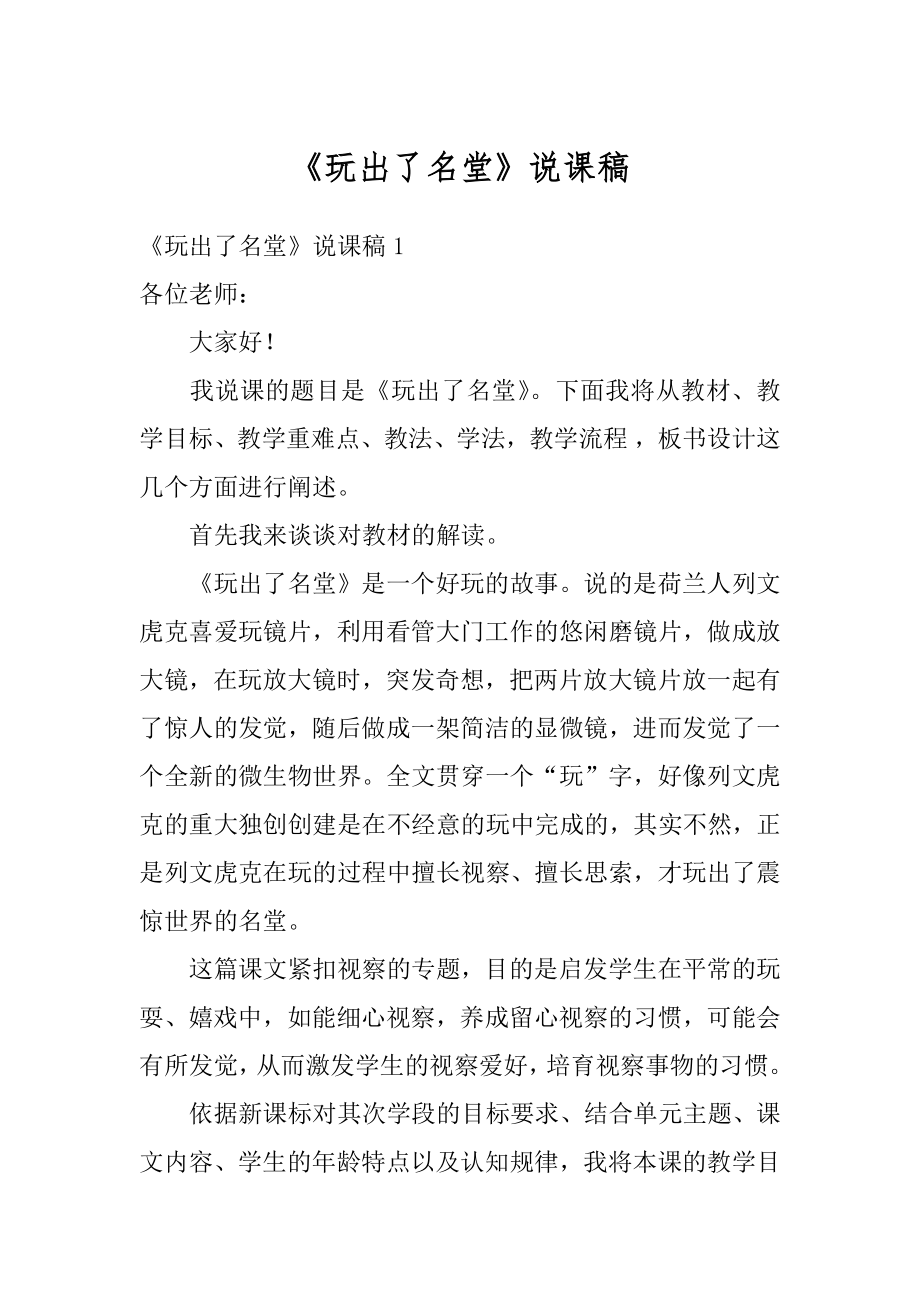 《玩出了名堂》说课稿最新.docx_第1页