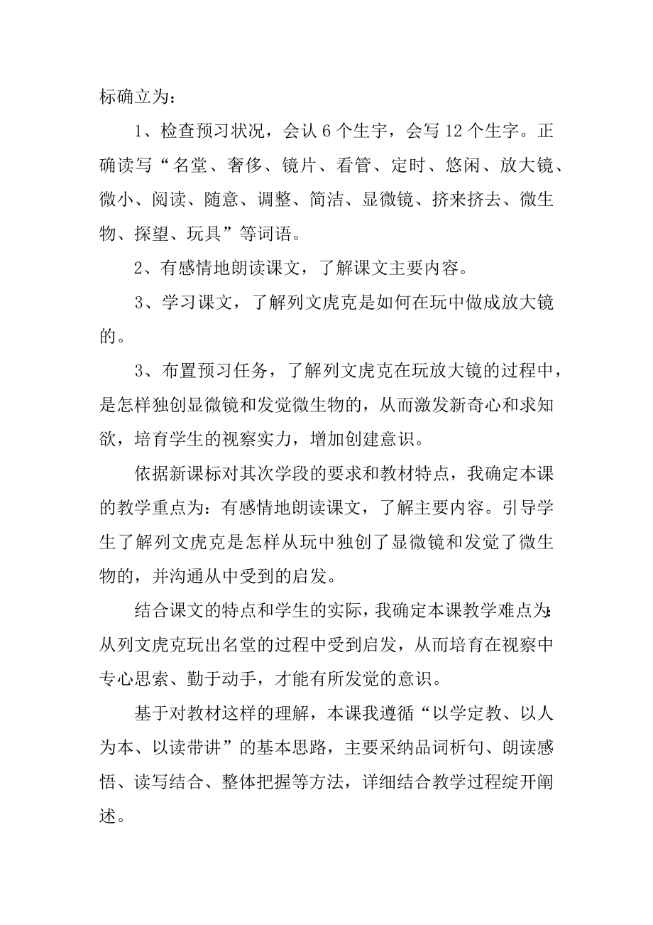 《玩出了名堂》说课稿最新.docx_第2页