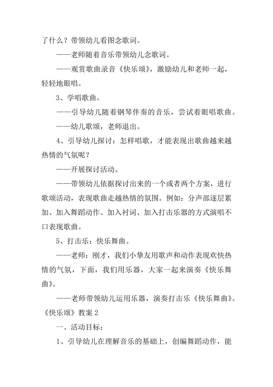 《欢乐颂》教案范文.docx_第2页