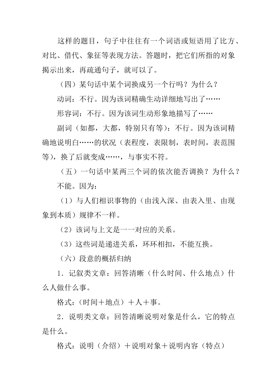 高中语文答题公式优质.docx_第2页