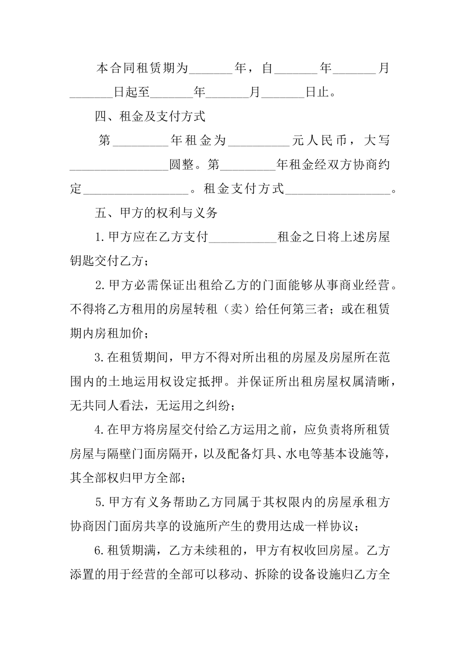 门面出租合同标准版汇编.docx_第2页