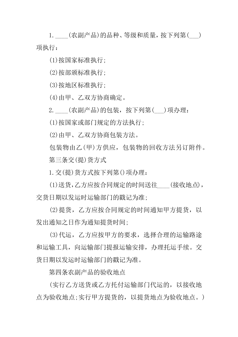 代理商销售合同范文.docx_第2页