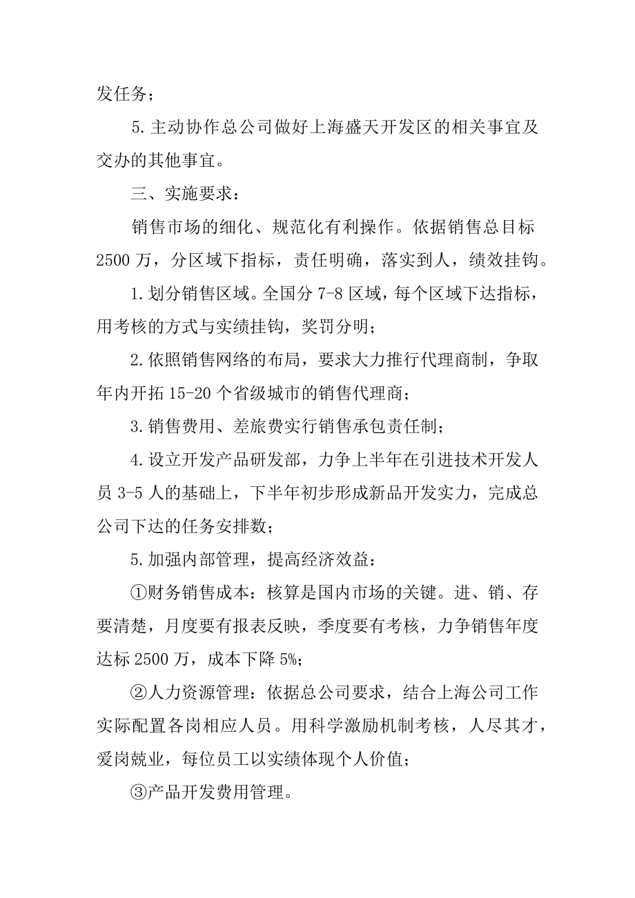 公司销售人员工作计划例文.docx_第2页