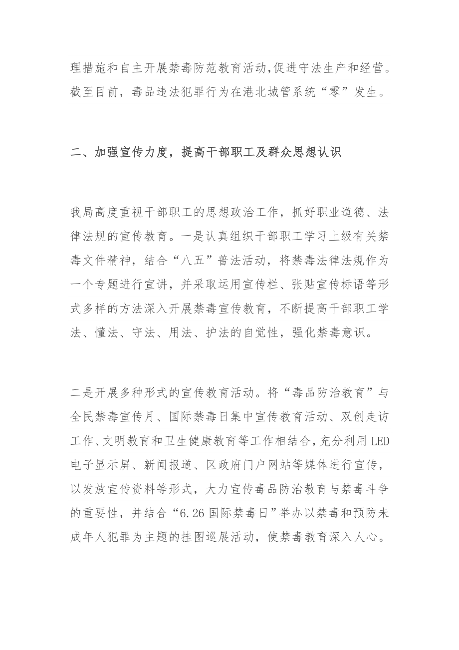 区财政局2022年上半年禁毒工作总结.docx_第2页