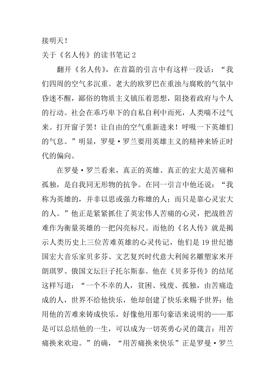 《名人传》的读书笔记例文.docx_第2页