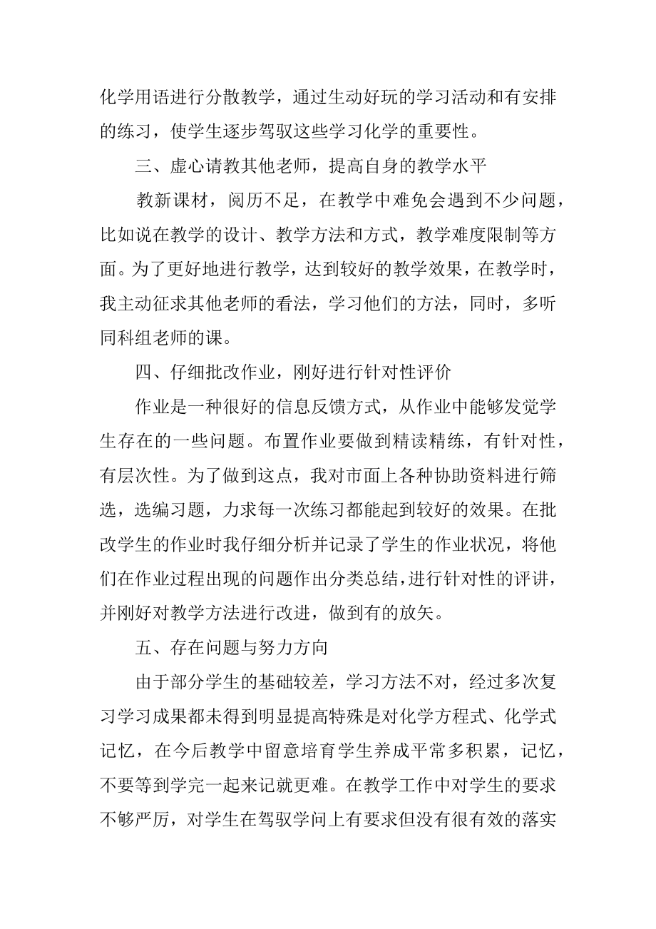 高一化学教学反思汇编.docx_第2页