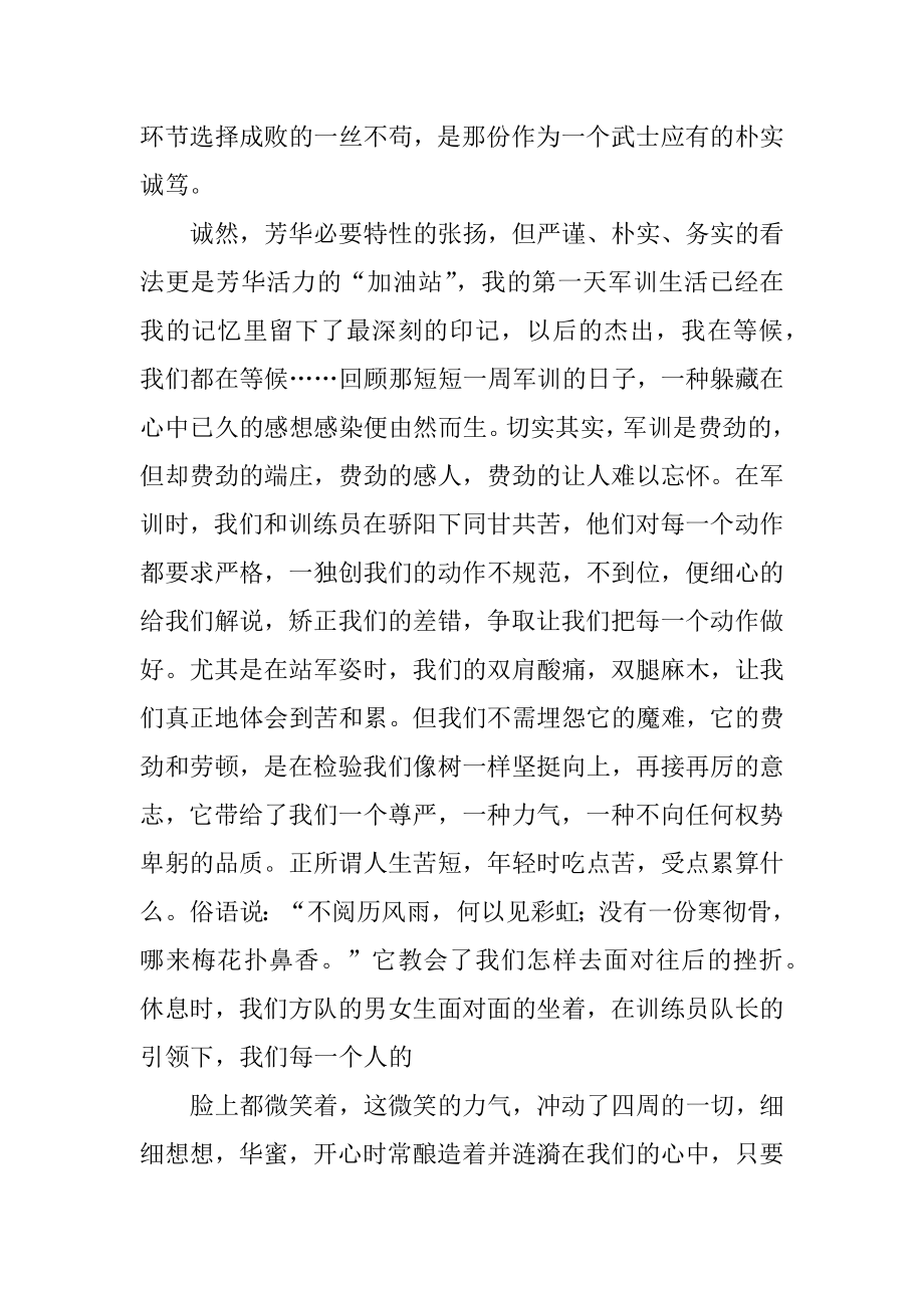 高一军训拓展训练心得体会精选.docx_第2页