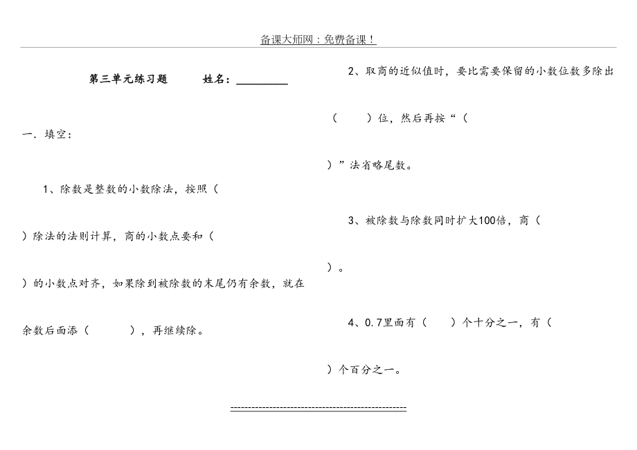 人教版小学五年级数学上册第三单元《小数除法》测试题.doc_第2页