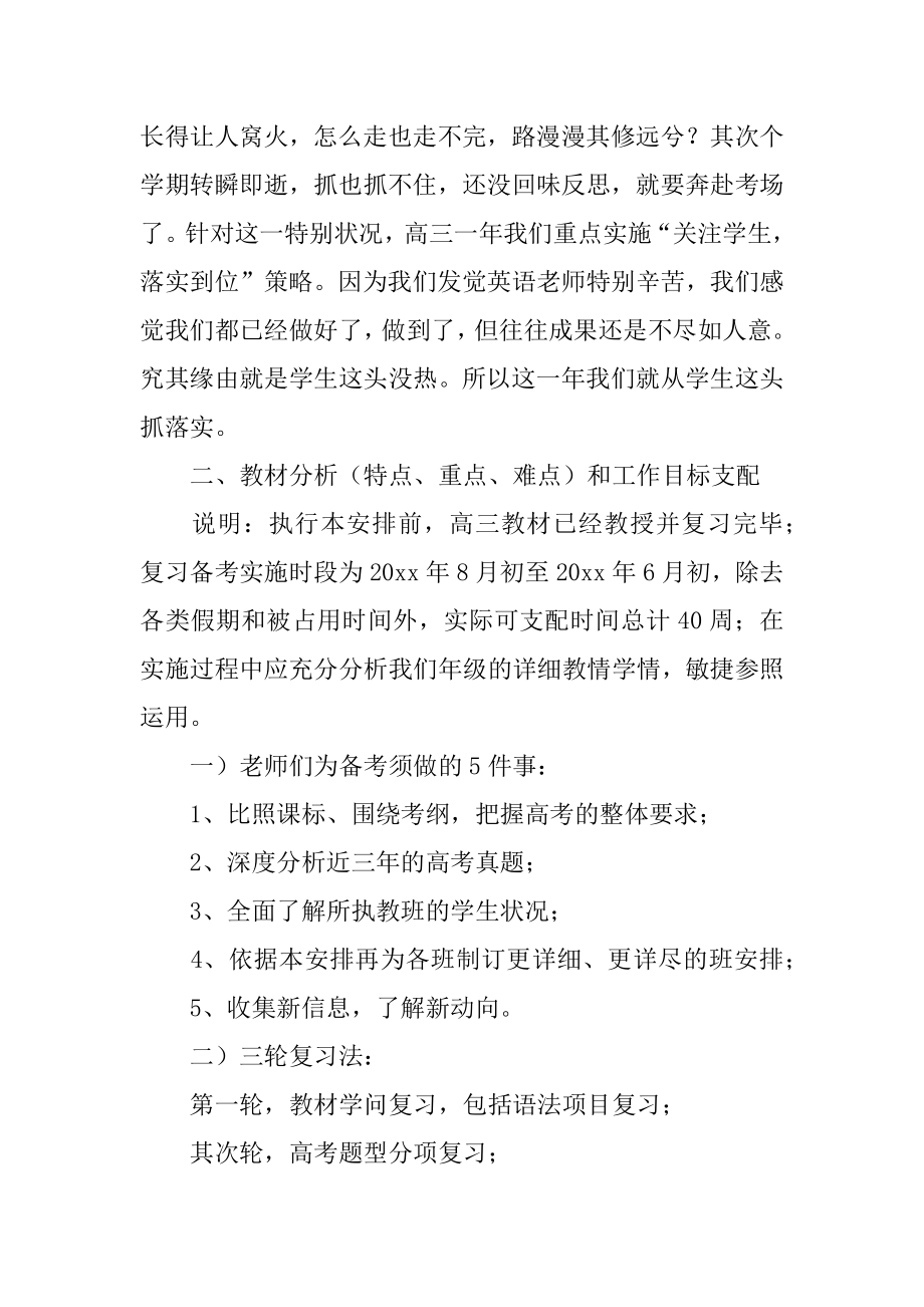 高三英语教师教学计划范文.docx_第2页