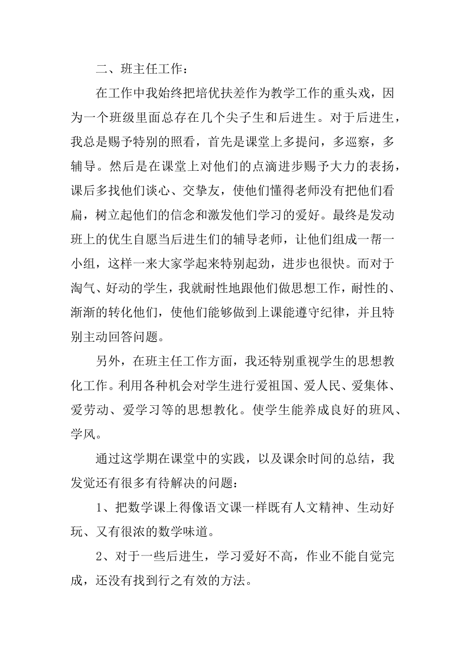 个人教师工作述职报告汇编.docx_第2页