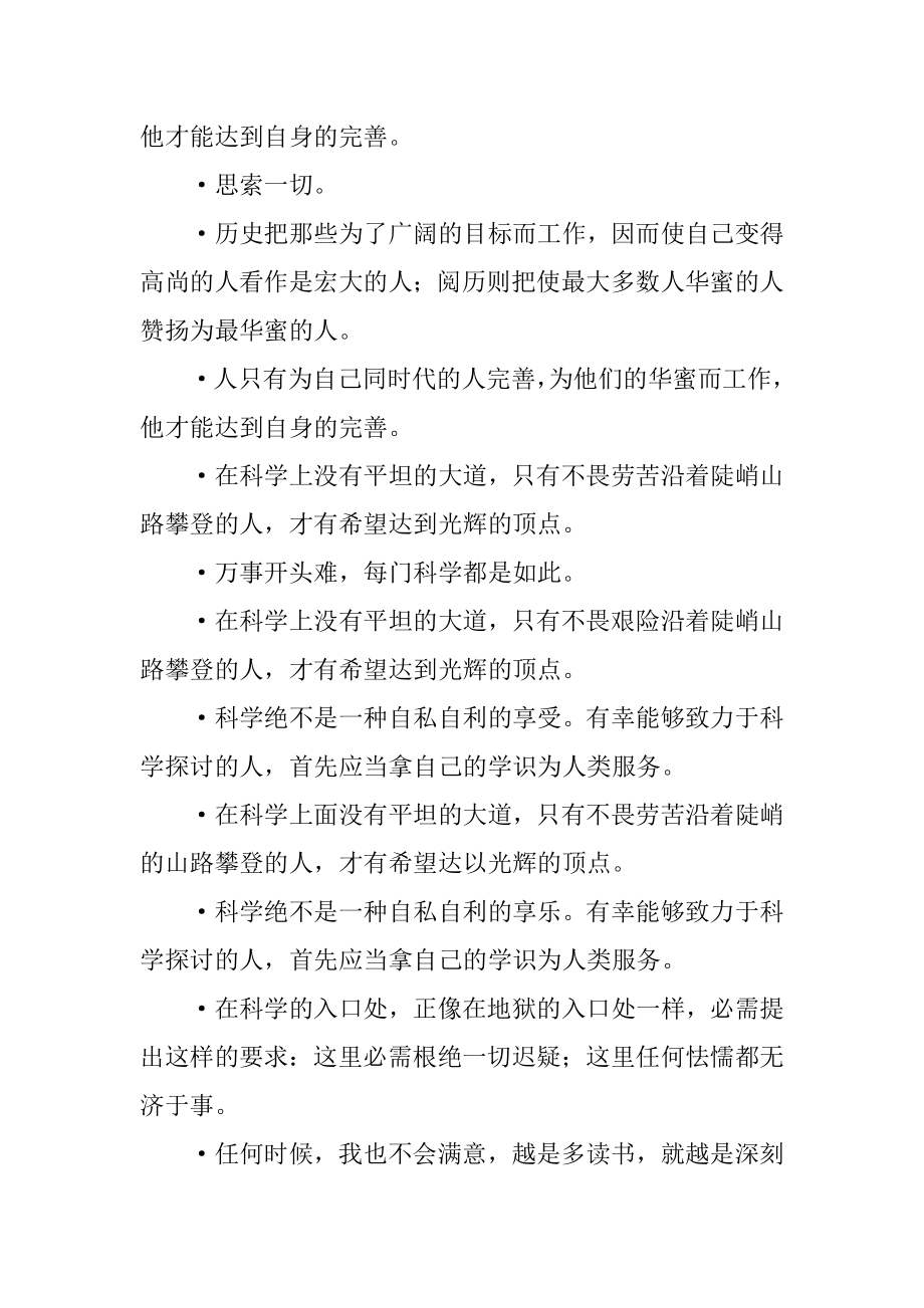 马克思的名言范本.docx_第2页