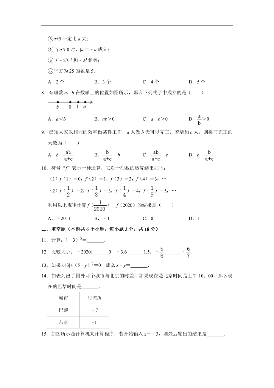 山西省实验中学2020-2021学年上学期期中考试七年级 数学试卷(含解析).doc_第2页