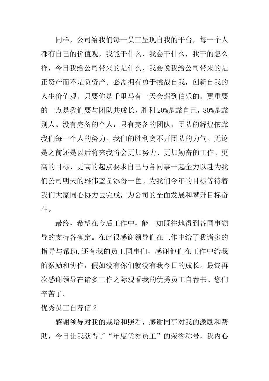 优秀员工自荐信范本.docx_第2页