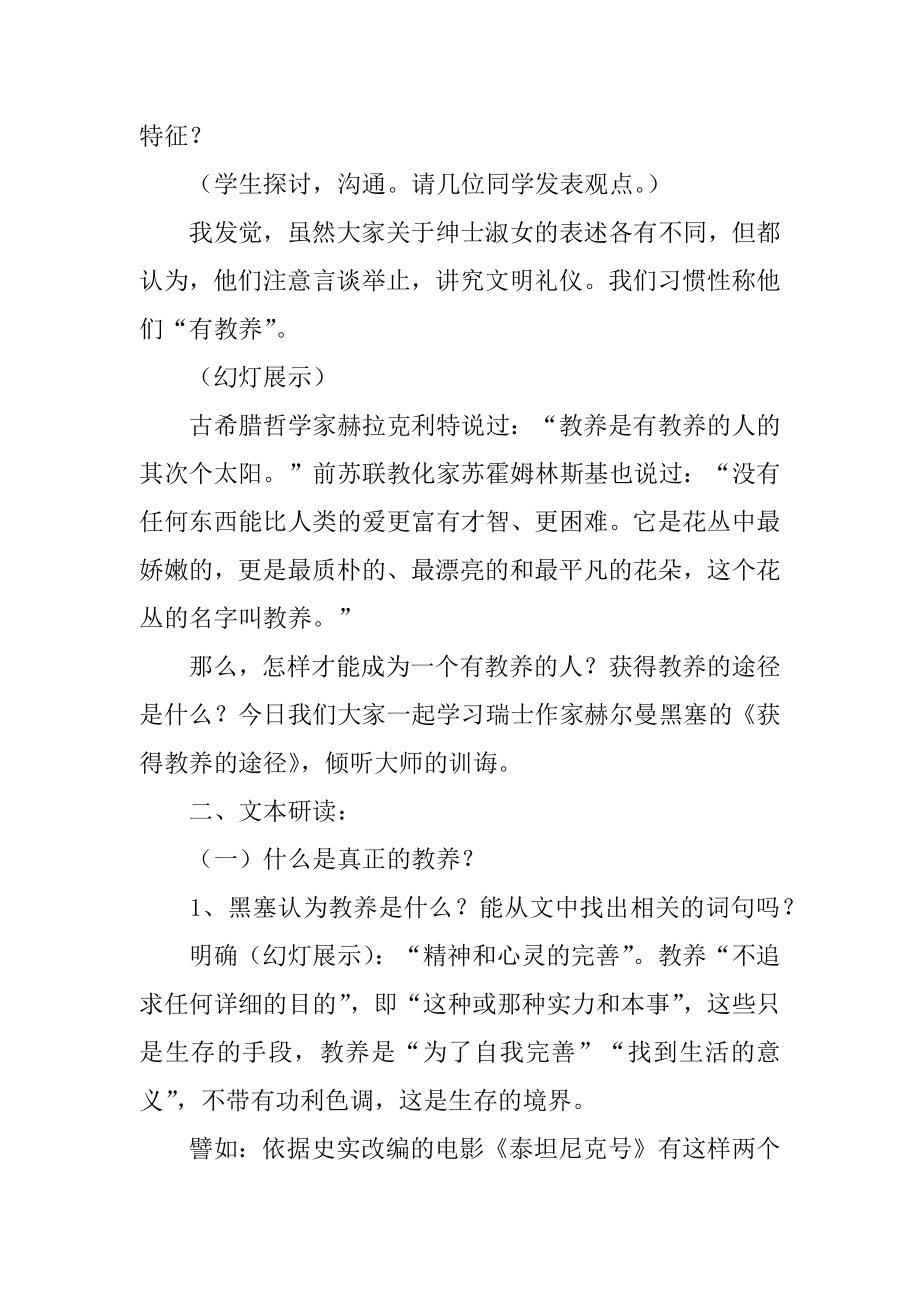 《获得教养的途径》教案精编.docx_第2页