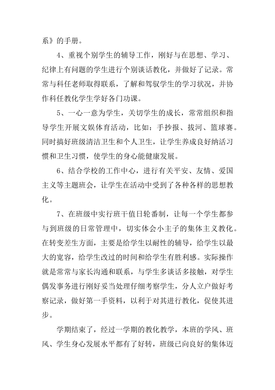 高中语文教学的经验总结汇编.docx_第2页