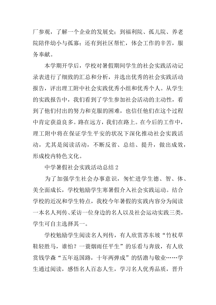 中学暑假社会实践活动总结汇编.docx_第2页