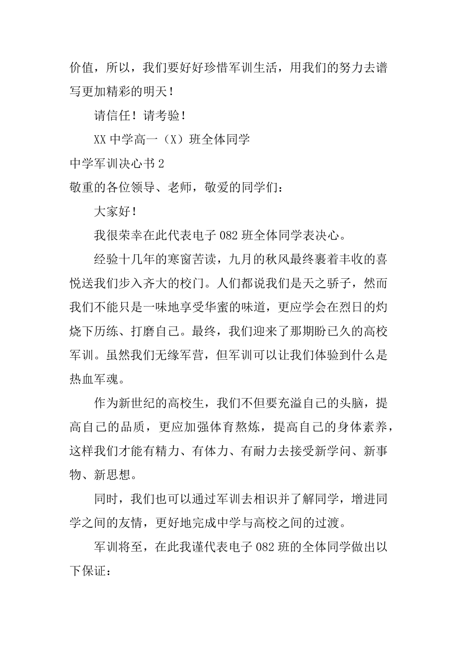 高中军训决心书汇编.docx_第2页