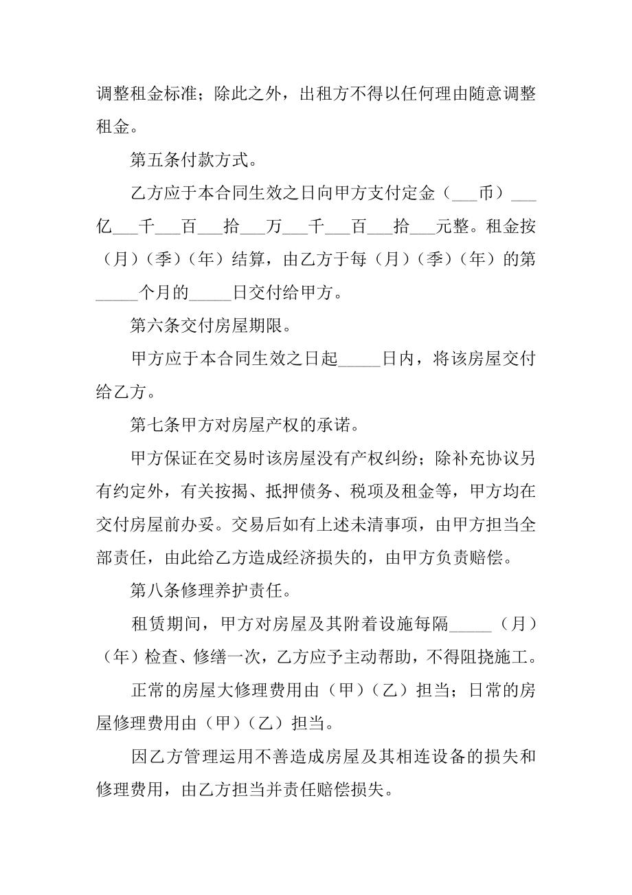 长期房屋的租赁合同汇总.docx_第2页