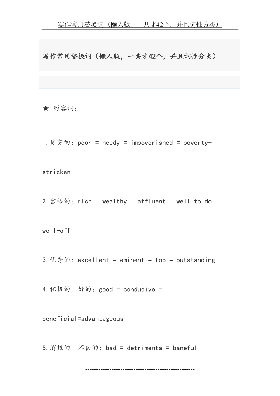 写作常用替换词(懒人版-一共才42个-并且词性分类).doc_第2页