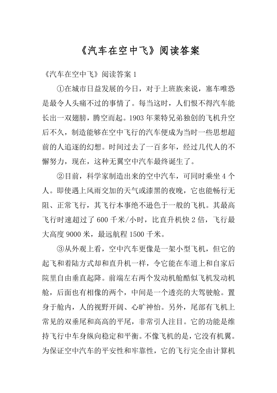 《汽车在空中飞》阅读答案精编.docx_第1页