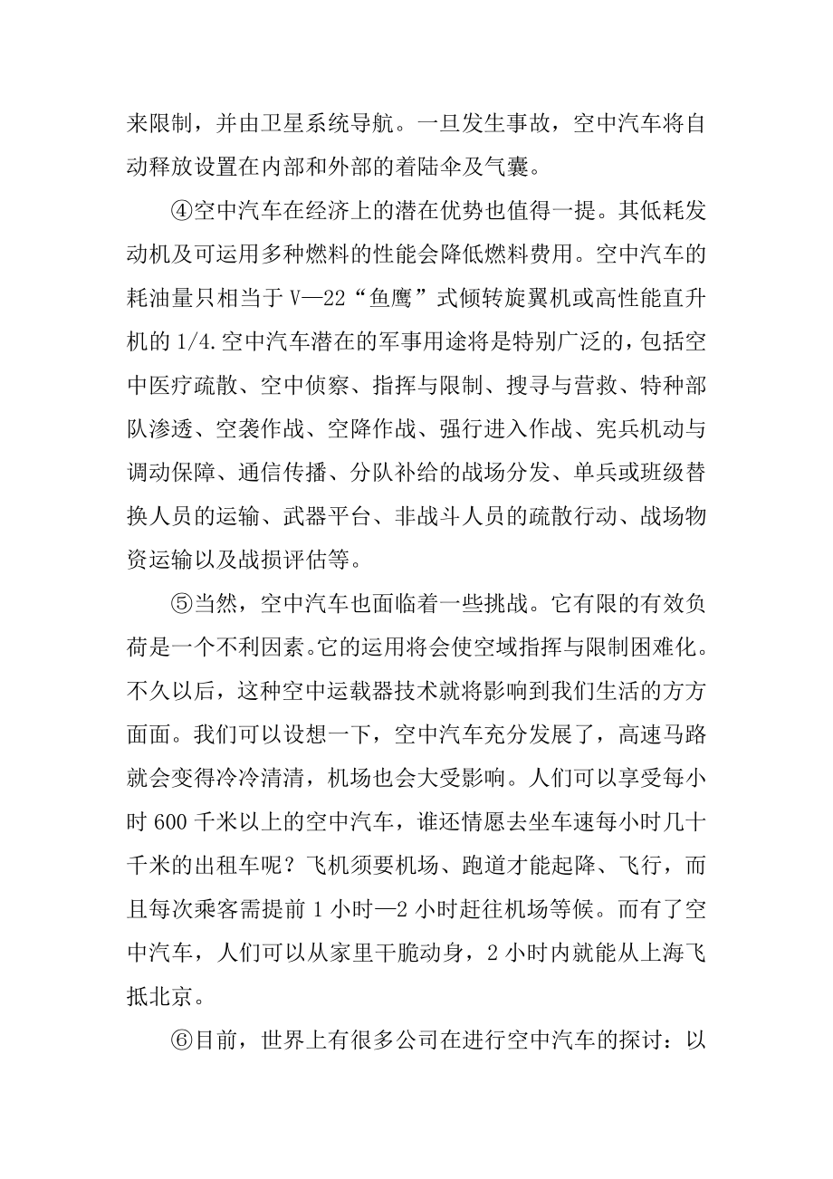 《汽车在空中飞》阅读答案精编.docx_第2页