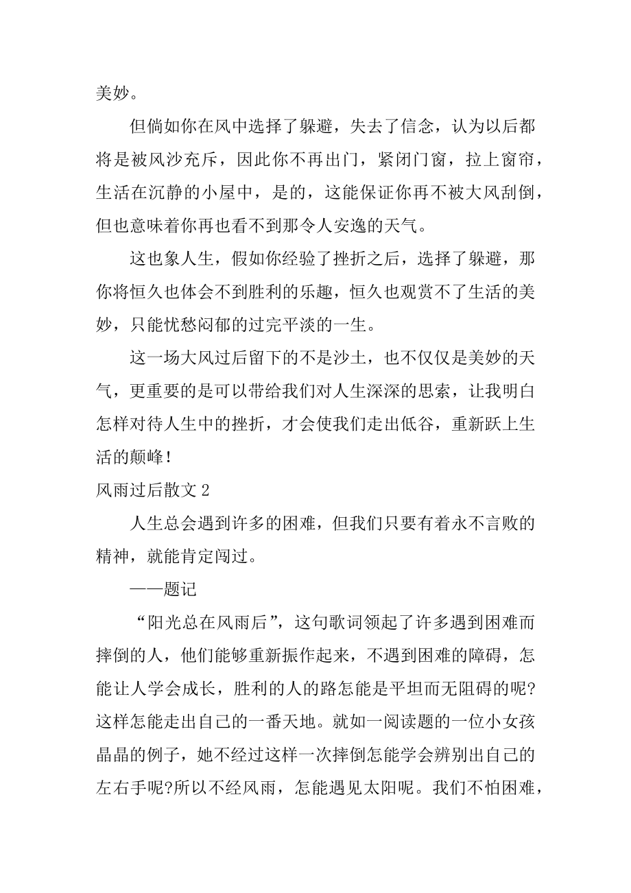 风雨过后散文优质.docx_第2页