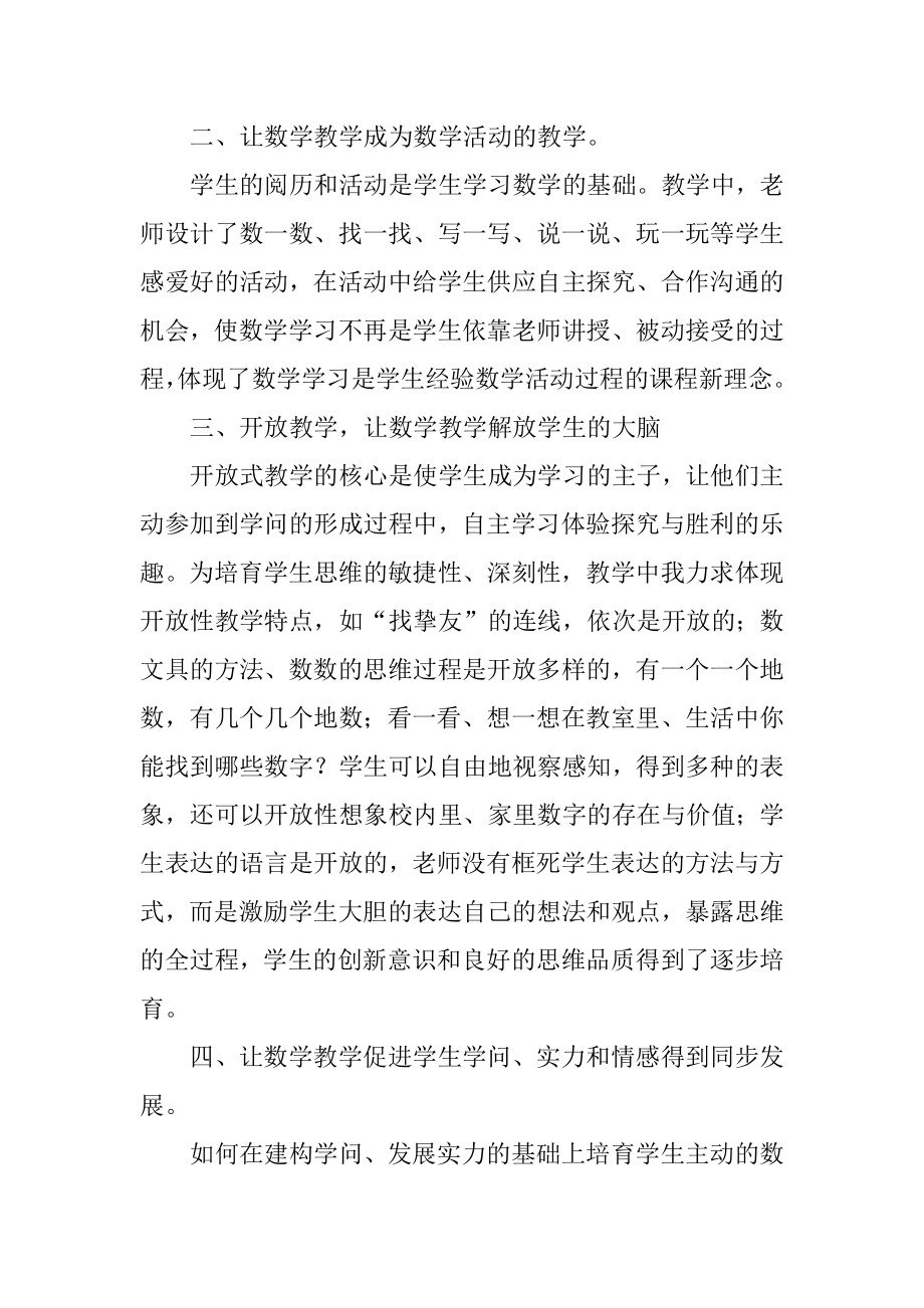 三年级上册数学教学反思优质.docx_第2页