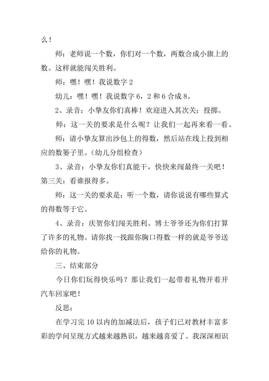 10以内加减法大班教案精选.docx_第2页