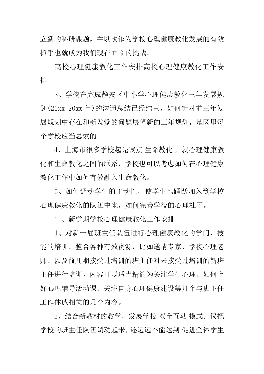 高校健康教育工作计划范本.docx_第2页