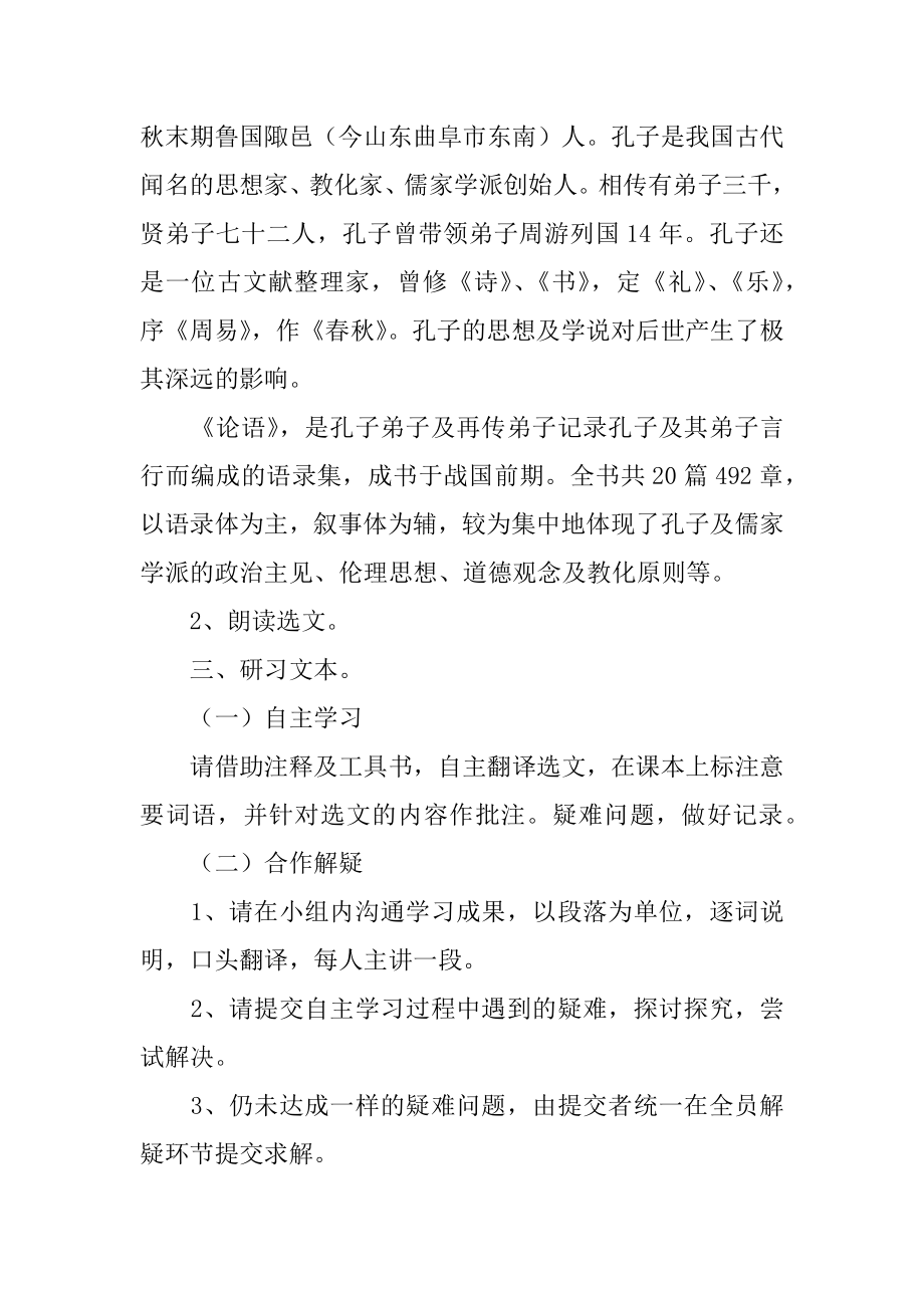 《论语》十二章优秀教学设计精选.docx_第2页