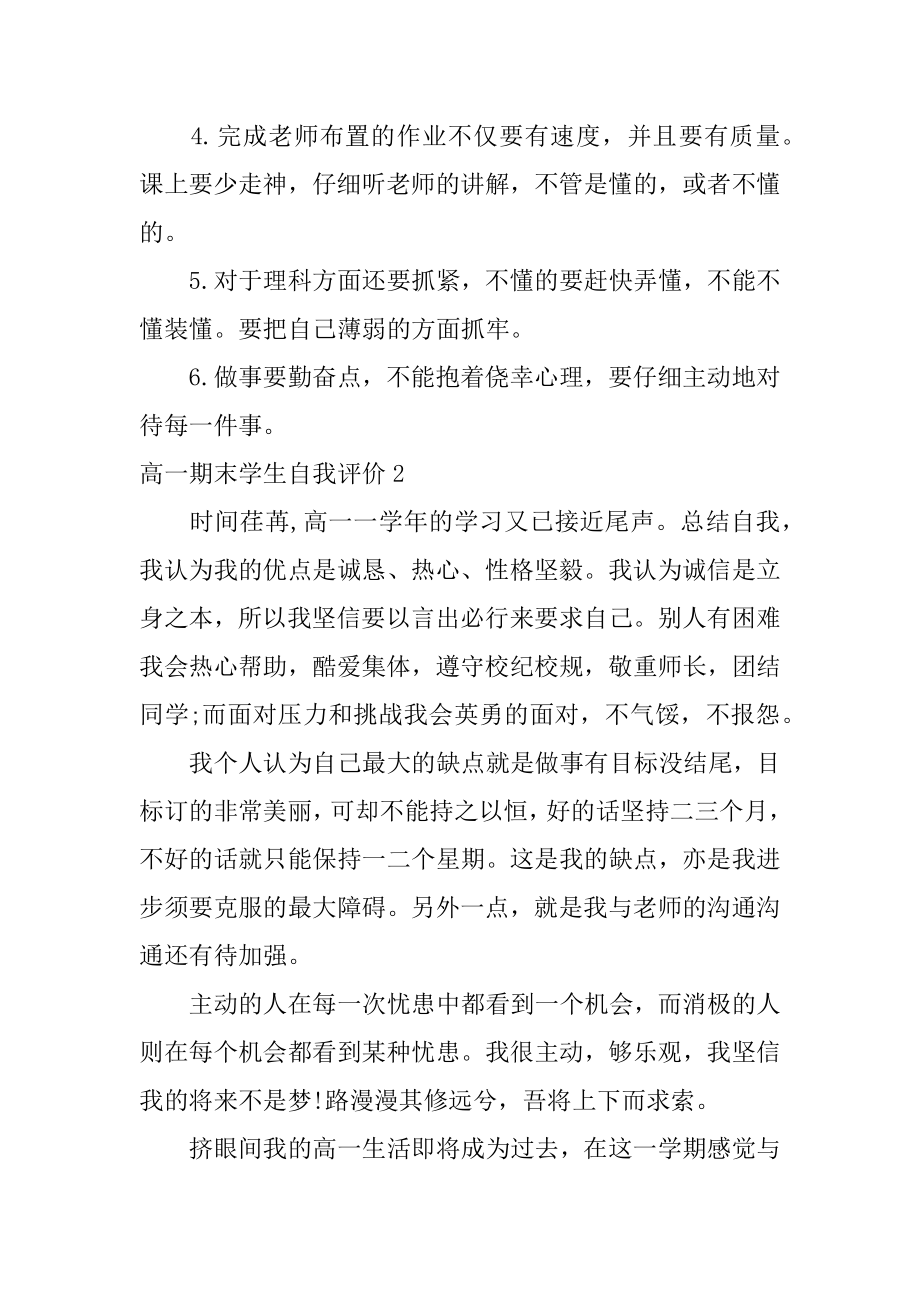 高一期末学生自我评价精编.docx_第2页