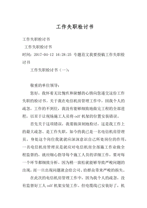 工作失职检讨书精品.docx