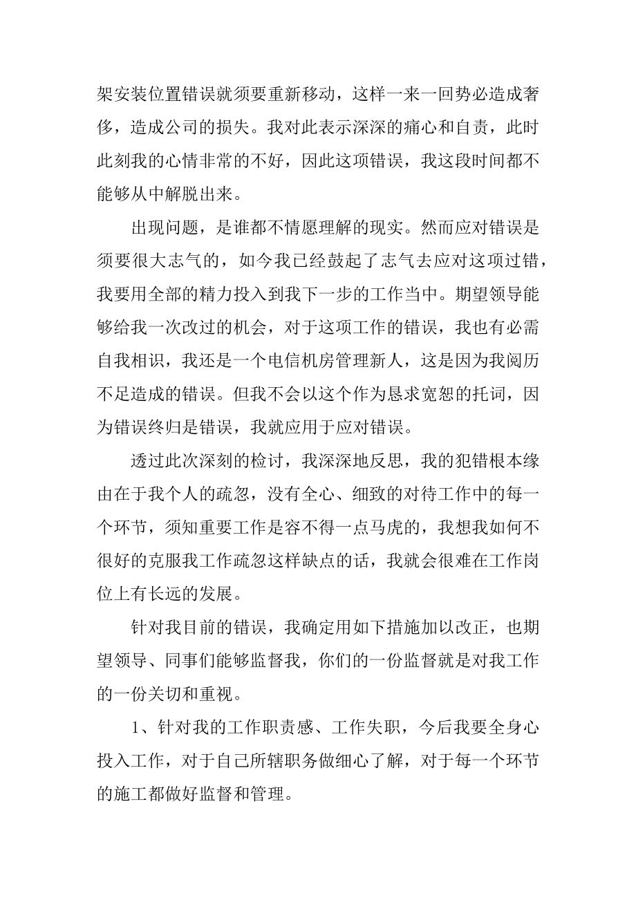 工作失职检讨书精品.docx_第2页