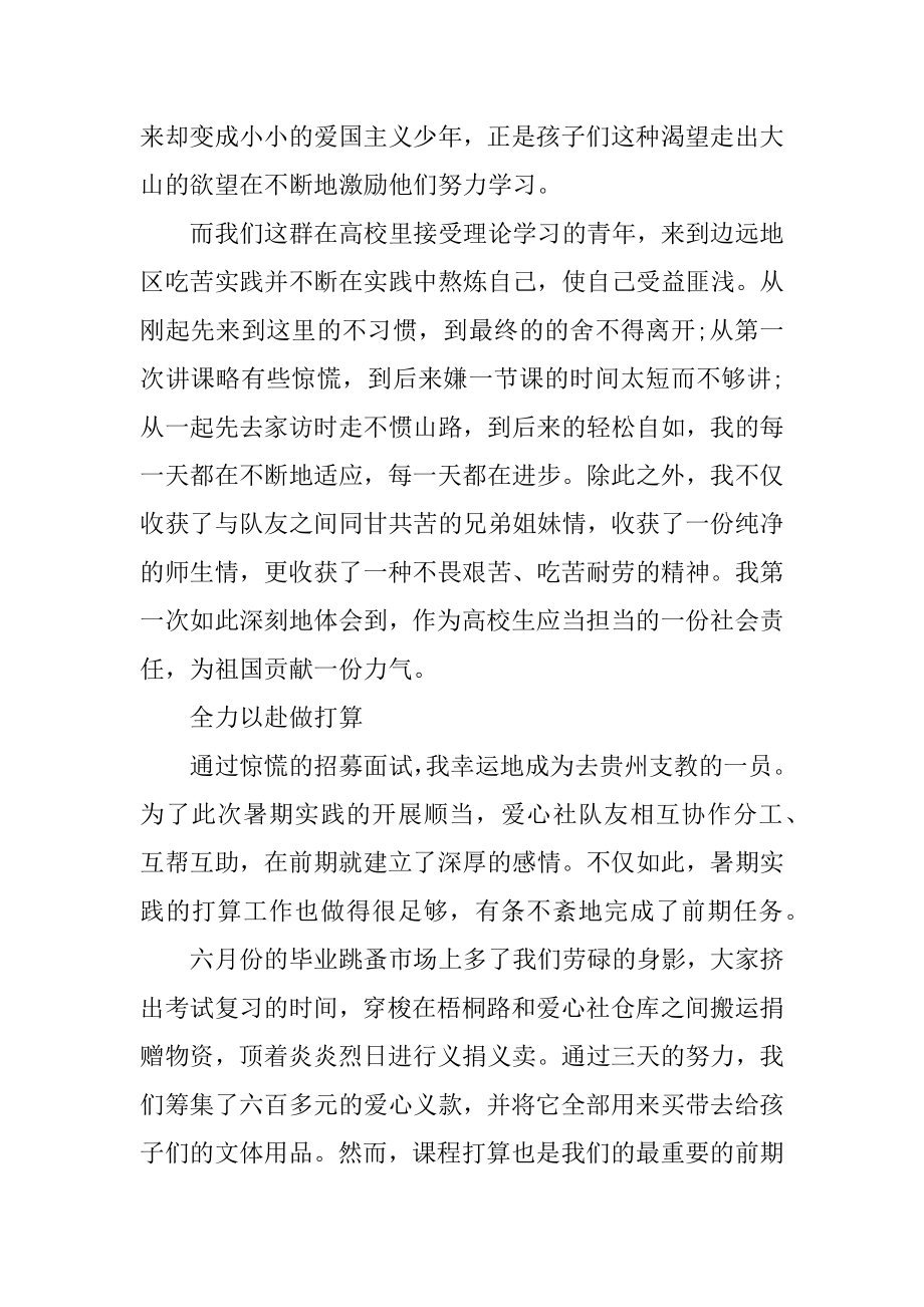 个人暑期支教社会实践报告精编.docx_第2页