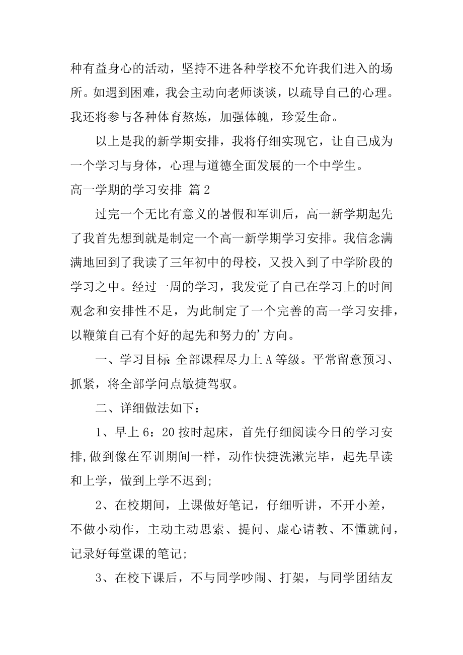 高一学期的学习计划精编.docx_第2页