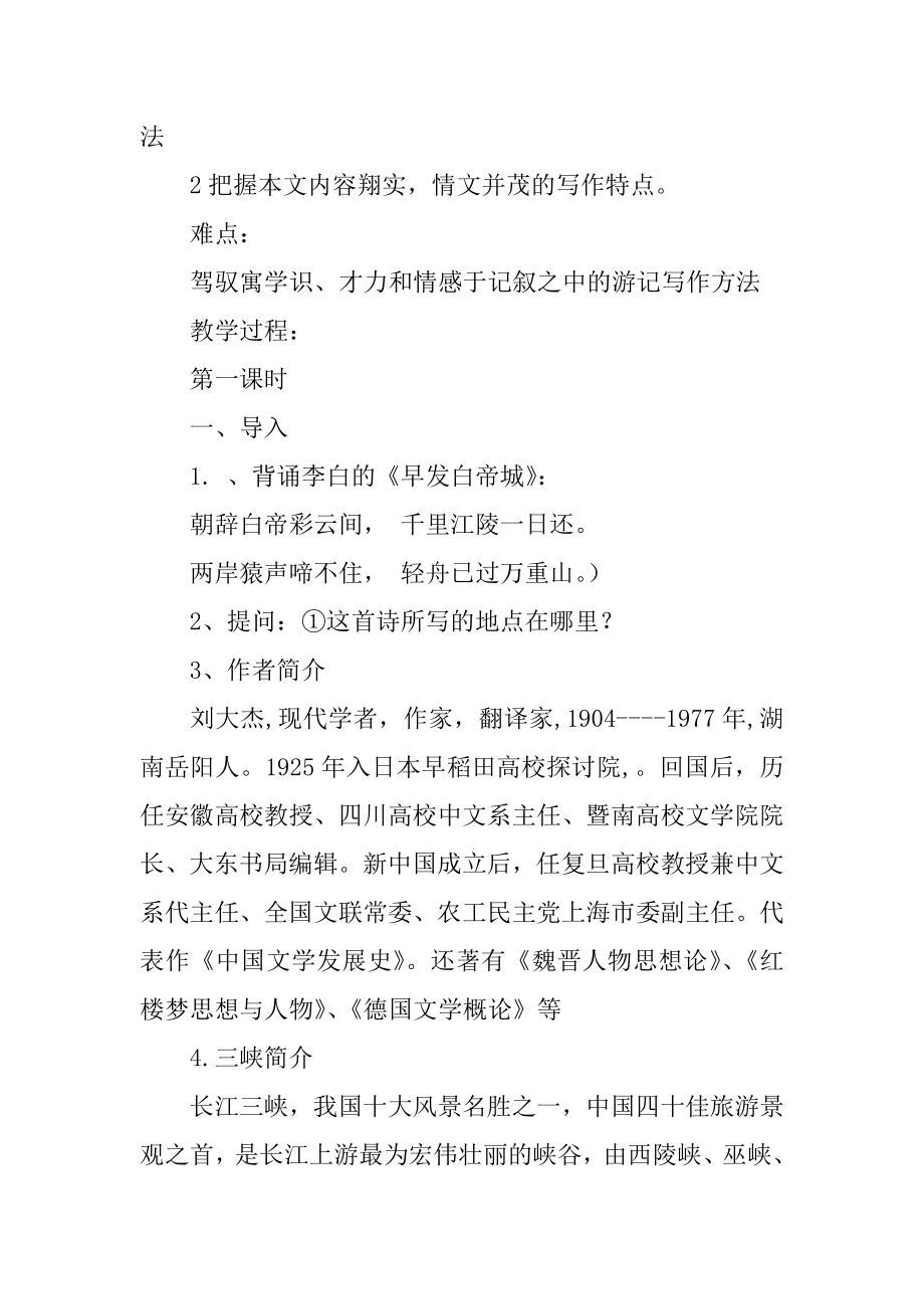 《巴东三峡》教案精编.docx_第2页